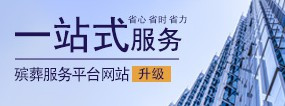 西安墓園好不好-西安墓園好不好？
