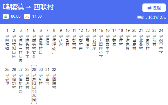 去壽陽(yáng)山墓園的公交車